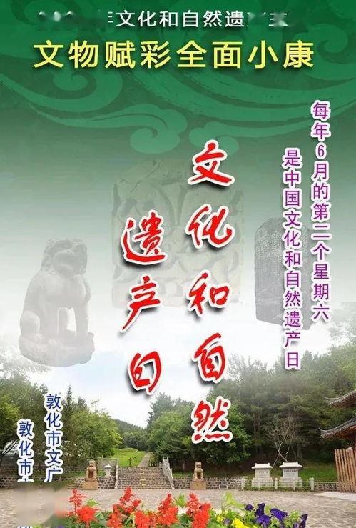 敦化市文广旅局组织 文化和自然遗产日 宣传活动